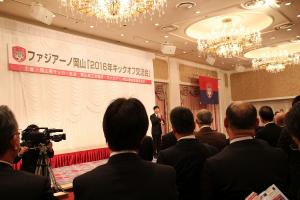 ファジアーノ岡山キックオフ交流会
