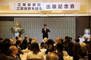 「江草安彦伝」「江草安彦を語る」出版記念会