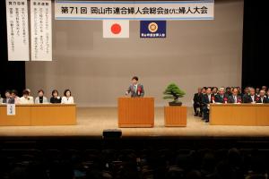 岡山市連合婦人会総会