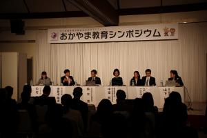 G7（先進7か国）倉敷教育大臣会合公式サイドイベントおかやま教育シンポジウム〔パネルディスカッション〕