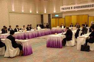 中国地域発展推進会議