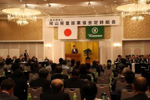 一般社団法人岡山県建設業協会定時総会