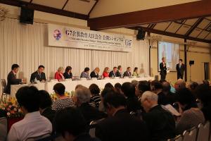 G7（先進7か国）倉敷教育大臣会合〔公開シンポジウム〕
