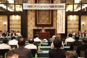 水島港インターナショナルトレード協議会総会