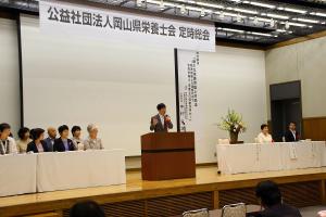 公益社団法人岡山県栄養士会定時総会