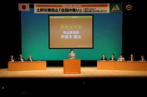 土砂災害防止「全国の集い」
