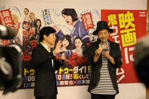 映画「TOO YOUNG TOO DIE！若くして死ぬ」宮藤官九郎監督とのタイアップPR会見