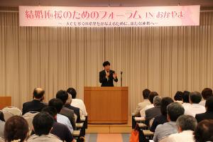 結婚応援のためのフォーラムinおかやま