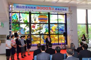 岡山空港利用者3000万人達成記念式