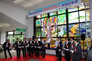 岡山空港利用者3000万人達成記念式