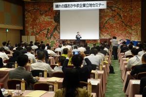 晴れの国おかやま企業立地セミナー