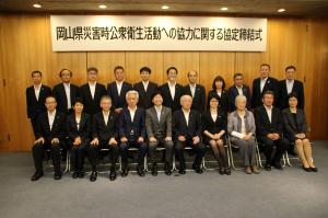 岡山県災害時公衆衛生活動への協力に関する協定締結式