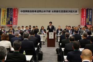 中国横断自動車道岡山米子線4車線化促進総決起大会