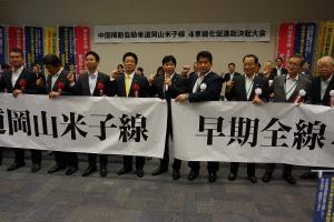 中国横断自動車道岡山米子線4車線化促進総決起大会
