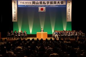 岡山県私学振興大会〔来賓祝辞〕