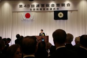 全国間税会総連合会通常総会懇親会