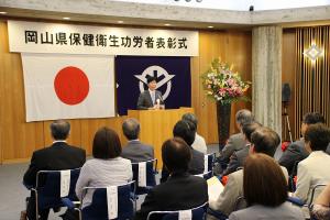 岡山県保健衛生功労者表彰式