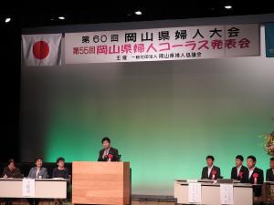 岡山県婦人大会