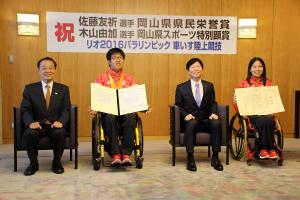 岡山県県民栄誉賞及びスポーツ特別顕賞授与式