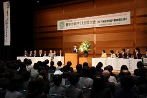 健やか親子21全国大会