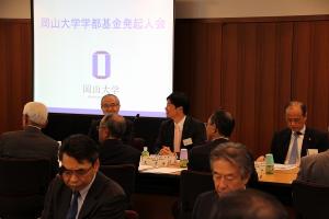 岡山大学学都基金発起人会