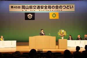 岡山県交通安全母の会のつどい