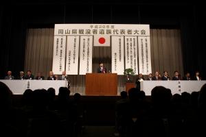 岡山県戦没者遺族代表者大会