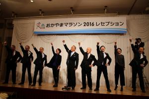 おかやまマラソンレセプション