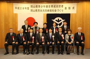 岡山県青少年健全育成功労者・男女共同参画社会づくり表彰式