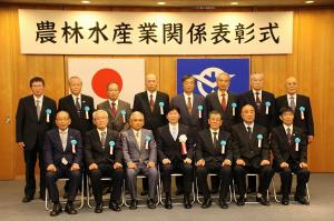 農林水産業関係表彰式