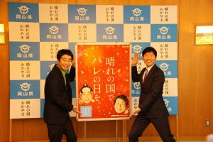 「晴れの国おかやま」PRイベント
