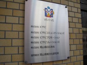 株式会社ビザビグループ写真