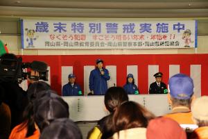 歳末警戒合同パトロール〔出発式〕