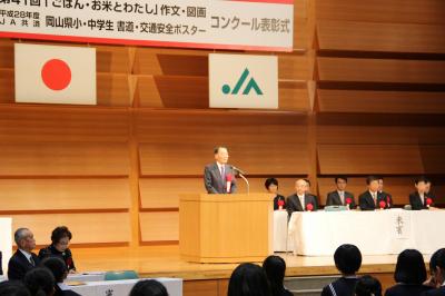 「ごはん・お米とわたし」作文・図画コンクール等表彰式