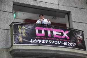 おかやまテクノロジー展