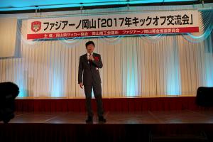 ファジアーノ岡山キックオフ交流会