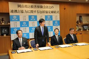 損害保険会社との連携と協力に関する包括協定締結式