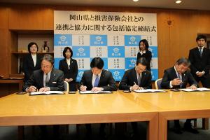 損害保険会社との連携と協力に関する包括協定締結式