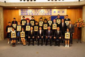 岡山県トップアスリート賞等表彰式