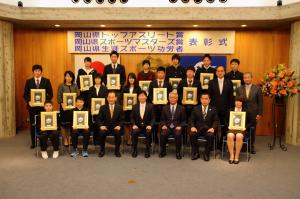 岡山県トップアスリート賞等表彰式
