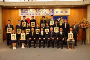 岡山県トップアスリート賞等表彰式
