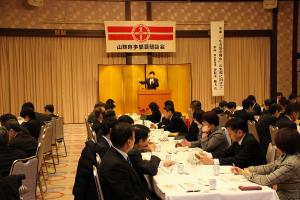 山陽時事問題懇談会