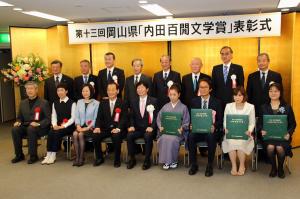 岡山県「内田百閒文学賞」表彰式