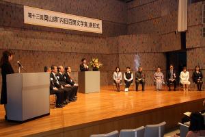 岡山県「内田百閒文学賞」表彰式