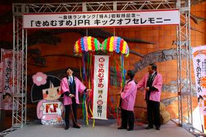食味ランキング「特A」初取得記念「きぬむすめ」PRキックオフセレモニー