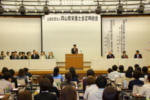 公益社団法人岡山県栄養士会定時総会