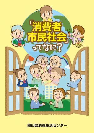 消費者市民社会表紙画像