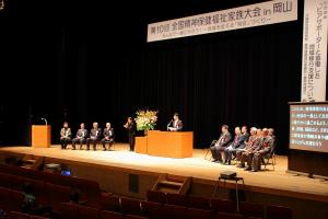 全国精神保健福祉家族大会 in 岡山