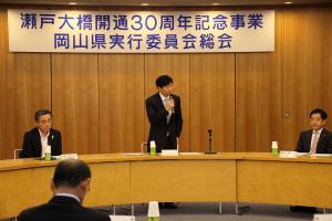 瀬戸大橋開通30周年記念事業岡山県実行委員会総会