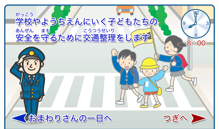 学校やようちえんにいく子どもたちの安全を守るために交通整理をします